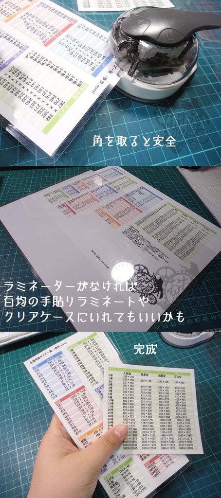 【無料配布】自作の紙のサイズ表