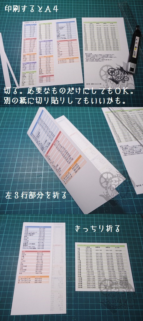 【無料配布】自作の紙のサイズ表