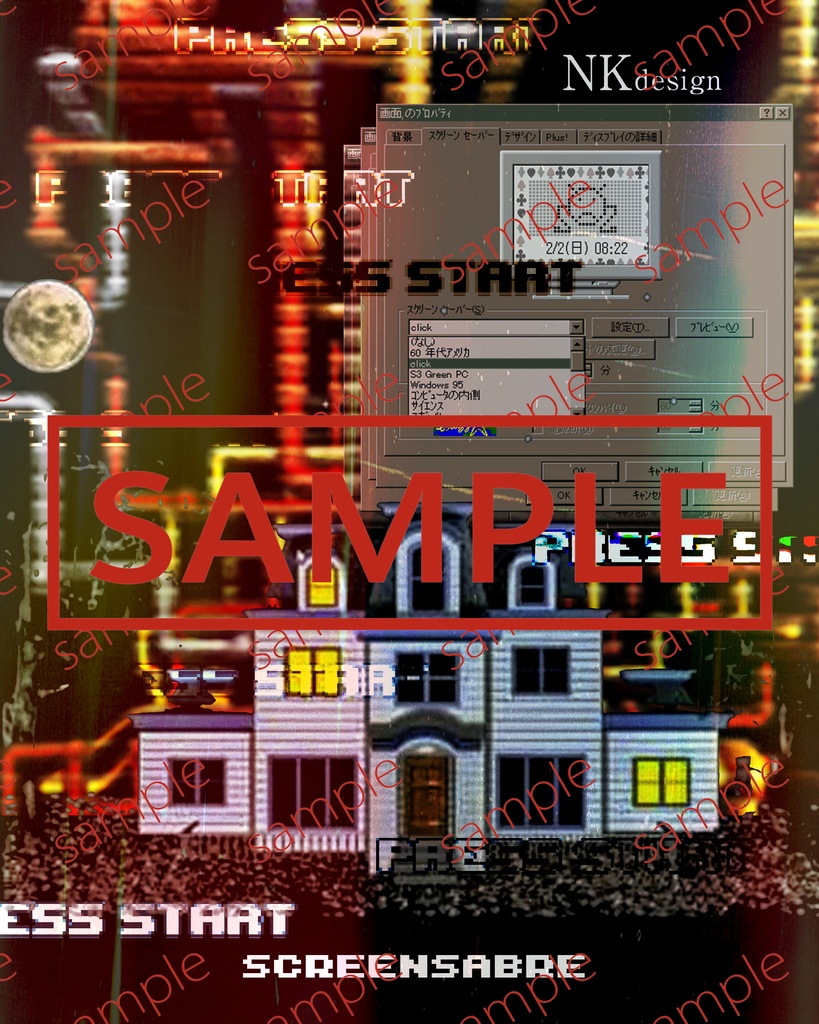 スクリーンセーバー