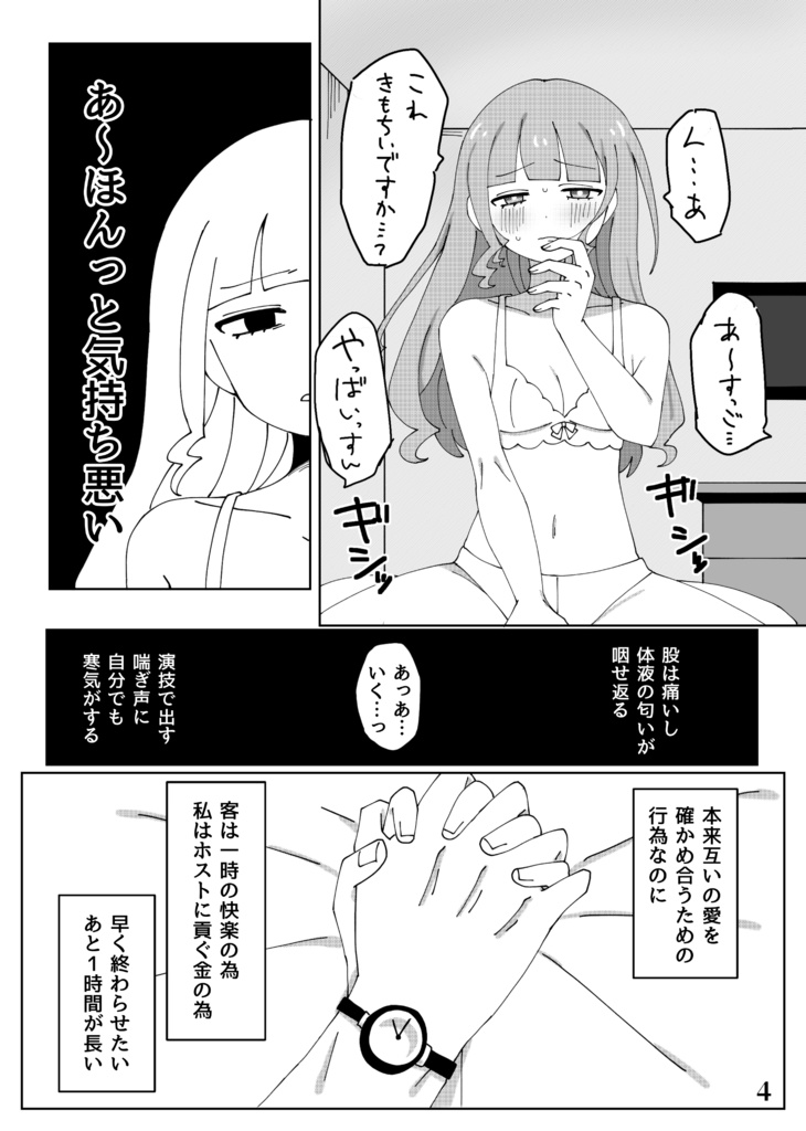 【C107】バイアス・カルテット-インモラル-