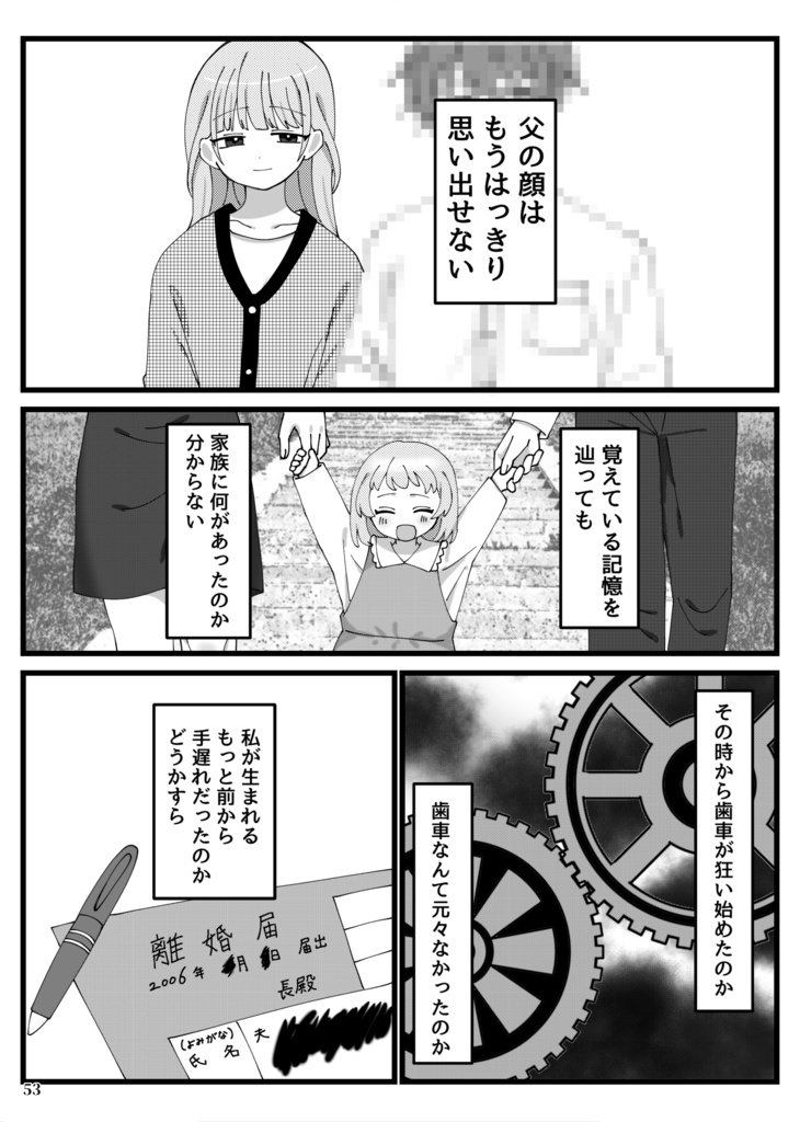 【C107】バイアス・カルテット-インモラル-