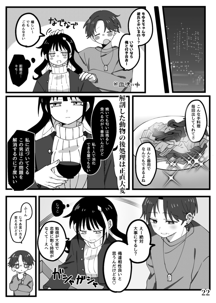 【C107】バイアス・カルテット-インモラル-