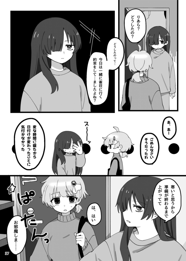 【C107】バイアス・カルテット-インモラル-