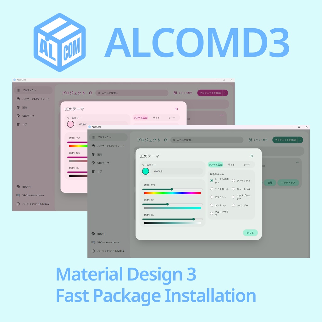ALCOMD3 - ALCOMベースの高速オープンソースVCC代替ツール