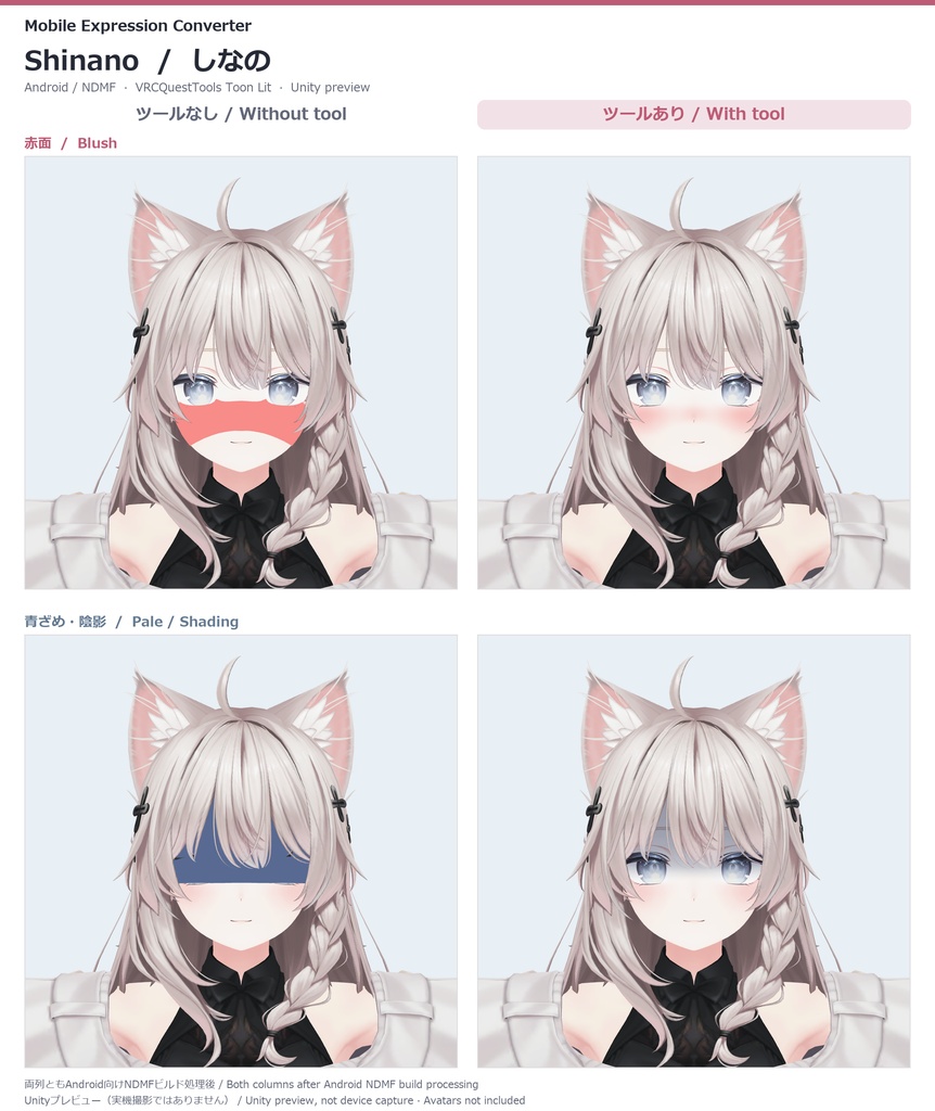 〖期間限定無料〗モバイル表情変換 - Mobile Expression Converter〖Unity / VRChat〗