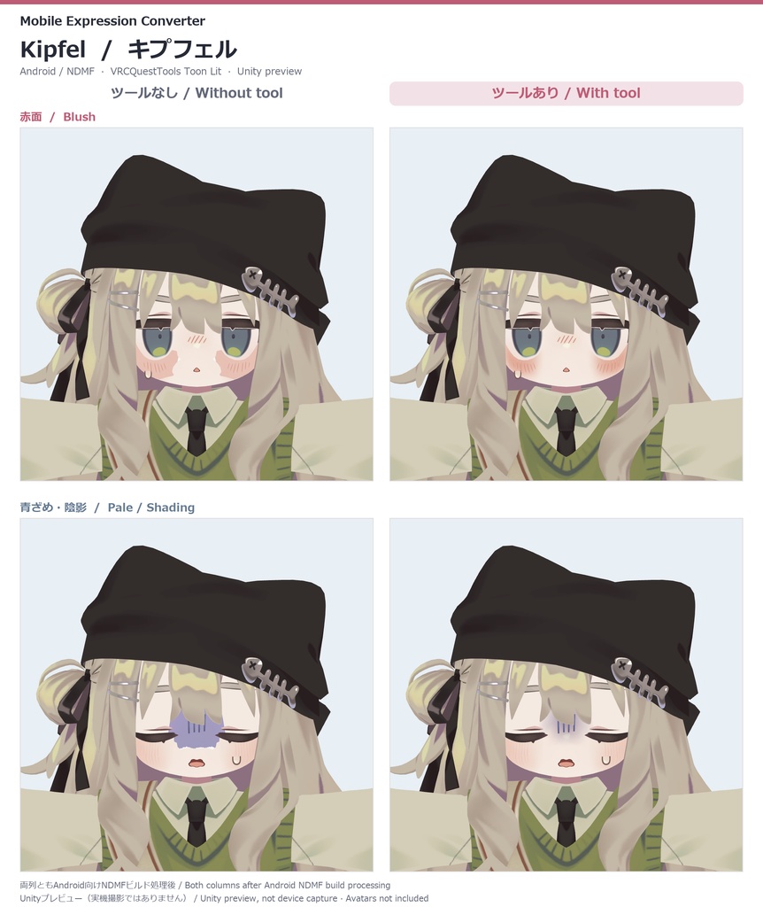 〖期間限定無料〗モバイル表情変換 - Mobile Expression Converter〖Unity / VRChat〗