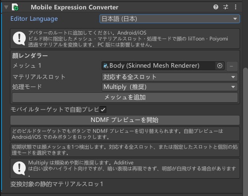 モバイル表情変換 - Mobile Expression Converter〖Unity / VRChat〗