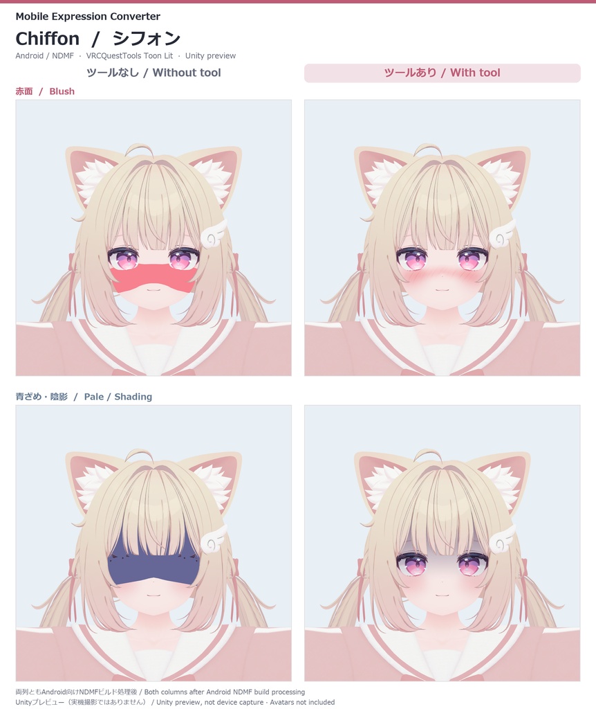 〖期間限定無料〗モバイル表情変換 - Mobile Expression Converter〖Unity / VRChat〗