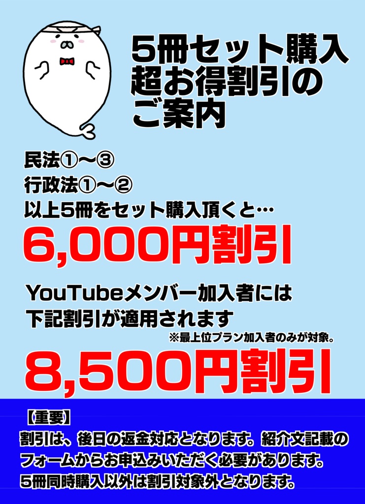行政書士試験 最弱のアザラシ式記述攻略法【行政法②】