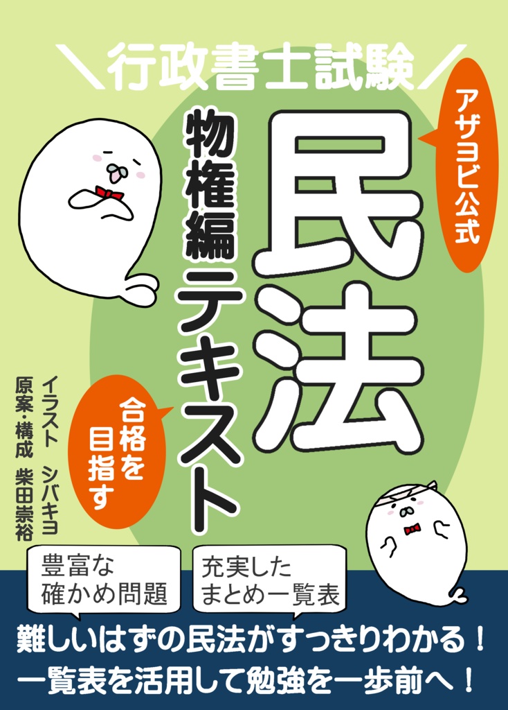 アザヨビ公式 民法－物権編テキスト－