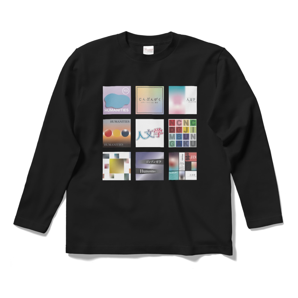 人文学ロングTシャツブラック