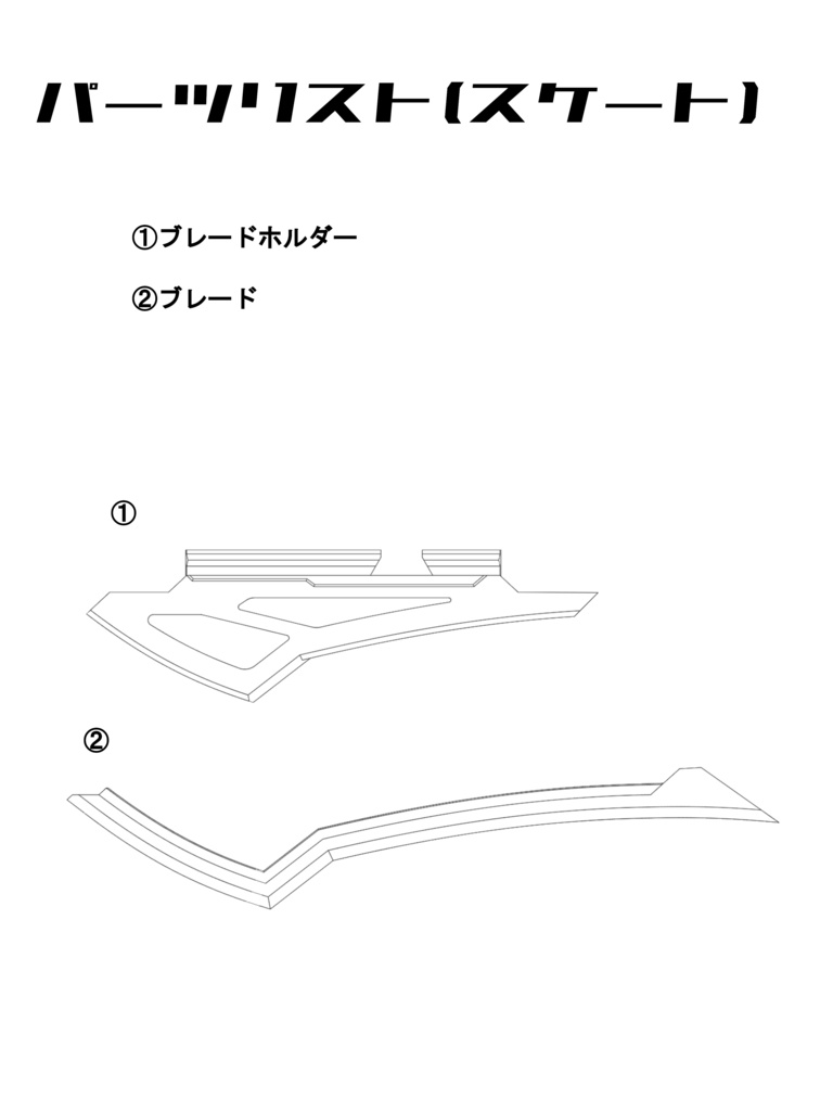 1/12スケールモデル用スケートデバイス