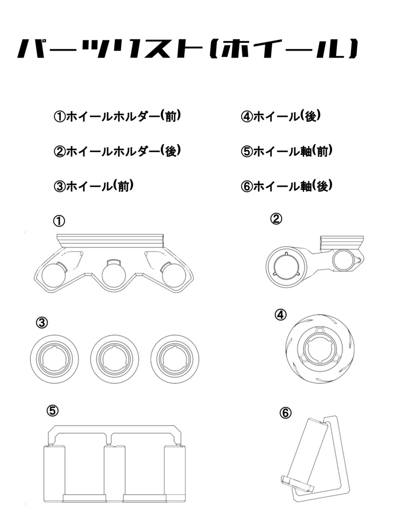 1/12スケールモデル用スケートデバイス