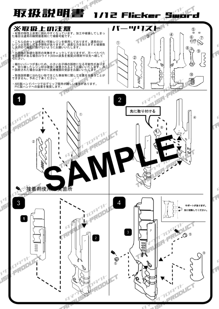 1/12スケールモデル用ブレード