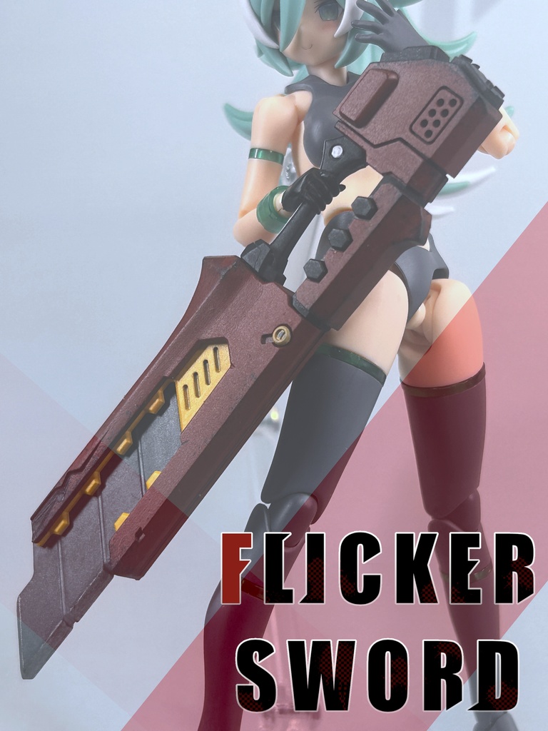 1/12スケールモデル用ブレード