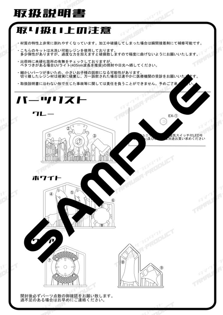 1/12スケールモデル用ラウンドシールドシステム
