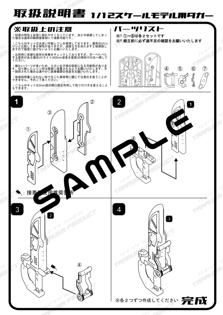 1/12スケールモデル用ダガー