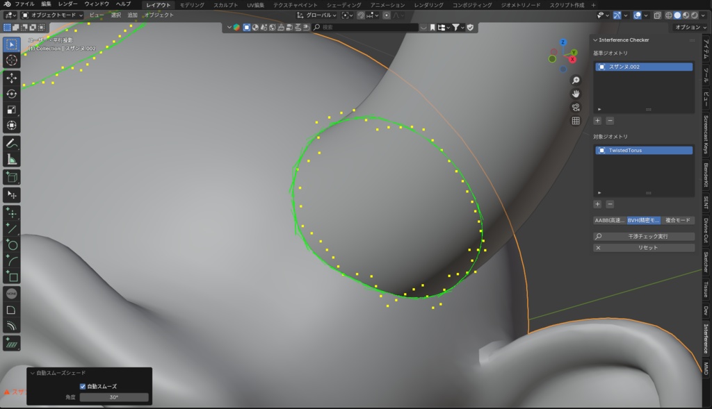 【Blender addon】干渉判定ツール【Interference Checker】