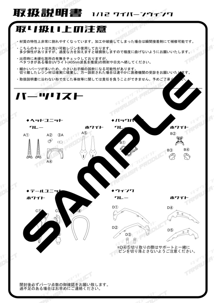 1/12 ワイバーンウィング
