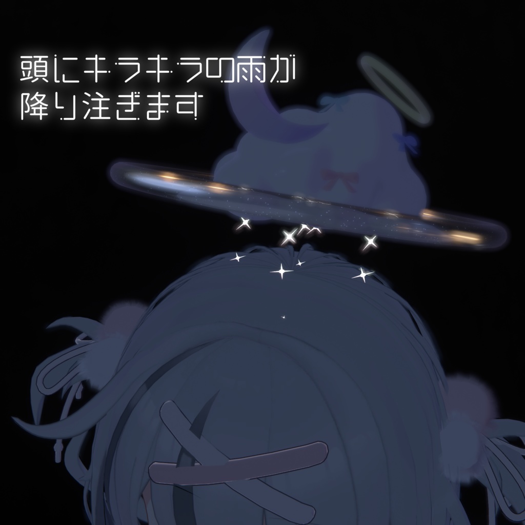 ❰無料❱ 雲と月のヘイロー🌙☁️