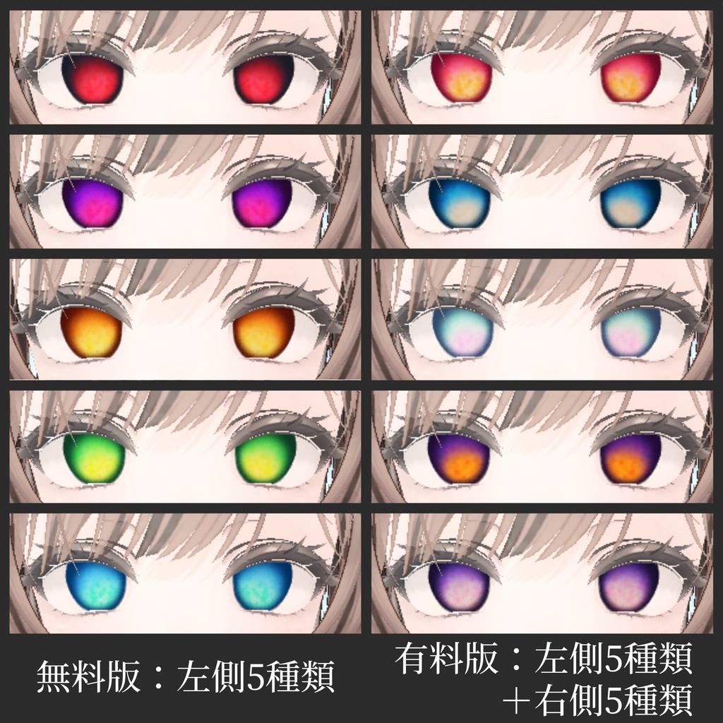 【無料版あり/Free version】Twin-colored eye【マヌカ対応】