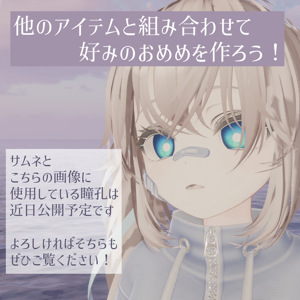 【無料版あり/Free version】Twin-colored eye【マヌカ対応】