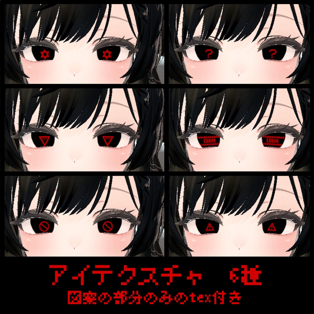 Red Sign Eye【マヌカ対応】