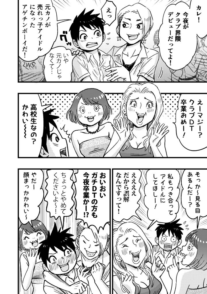 【単行本】あの娘ぼくがヲタ芸決めたらどんな顔するだろう2巻