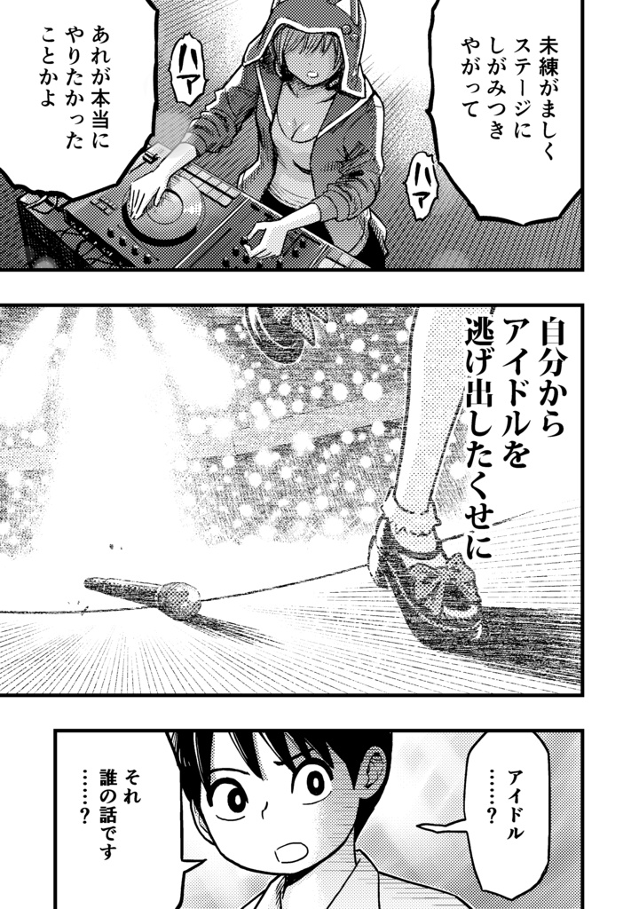 【単行本】あの娘ぼくがヲタ芸決めたらどんな顔するだろう2巻