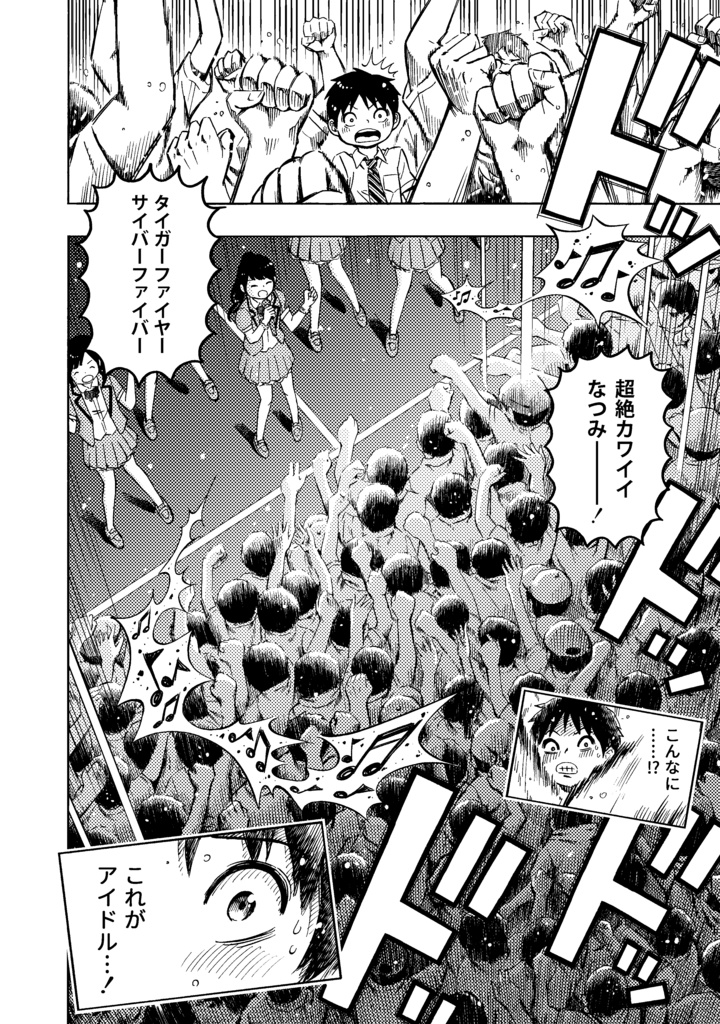 【単行本】あの娘ぼくがヲタ芸決めたらどんな顔するだろう1巻【サイン入り】