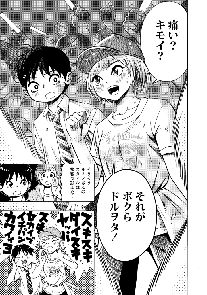 【単行本】あの娘ぼくがヲタ芸決めたらどんな顔するだろう1巻【サイン入り】