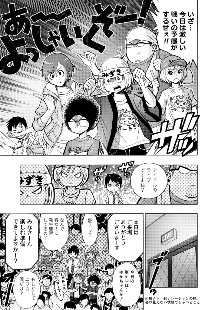 【単行本】あの娘ぼくがヲタ芸決めたらどんな顔するだろう1巻【サイン入り】