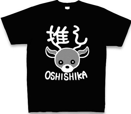 推し鹿Tシャツ(ホワイト・ブラック)