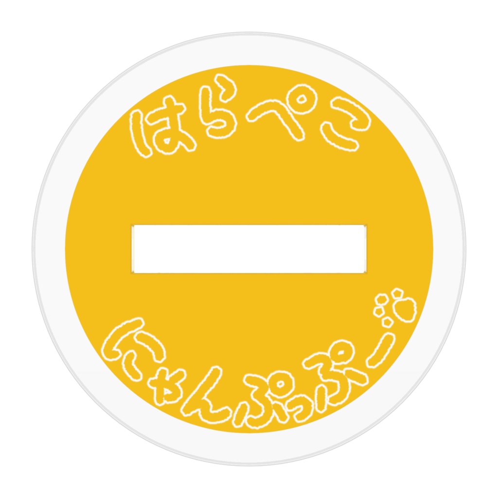 はらぺこにゃんぷっぷーアクリルスタンド