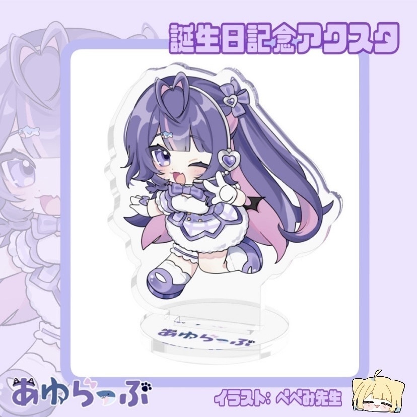 ～あゆらっぷ2025誕生日記念～アクリルスタンド