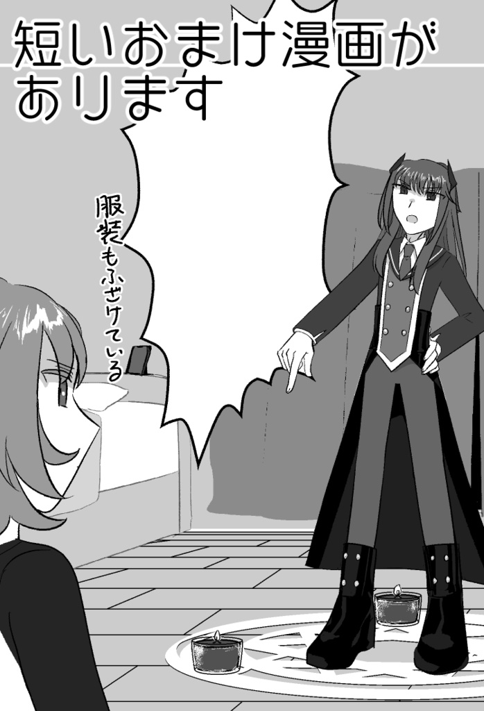 中二式悪魔召喚!1話(電子版)