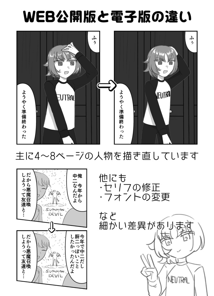 中二式悪魔召喚!1話(電子版)