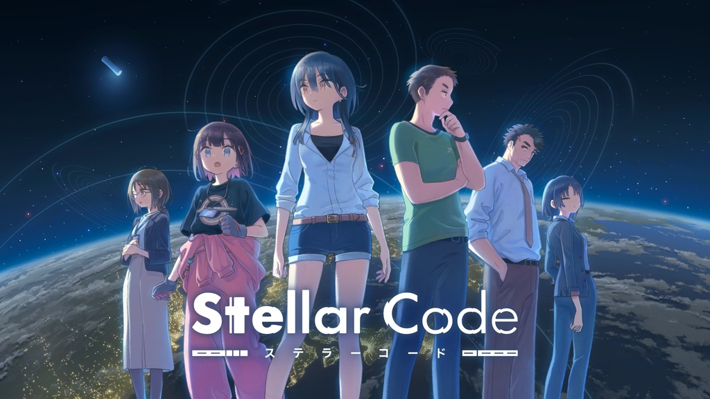 ステラーコード【パッケージ+DL版】