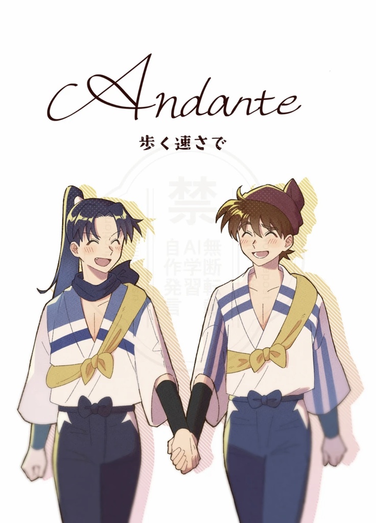 成長きり土井同人誌「Andante」
