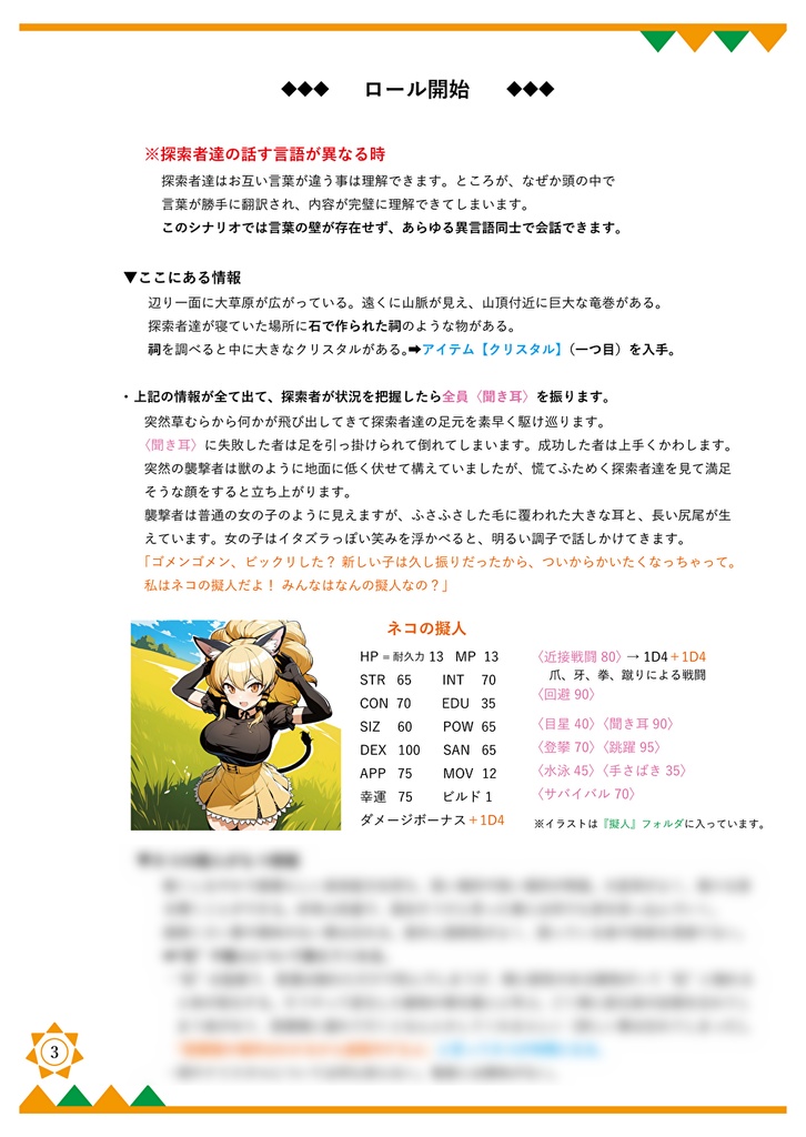 【CoCシナリオ】くとぅるフレンズ SPLL:E194295