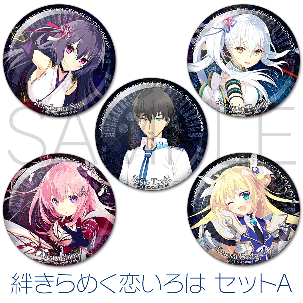 【フェア対象商品】缶バッジ 絆きらめく恋いろは A