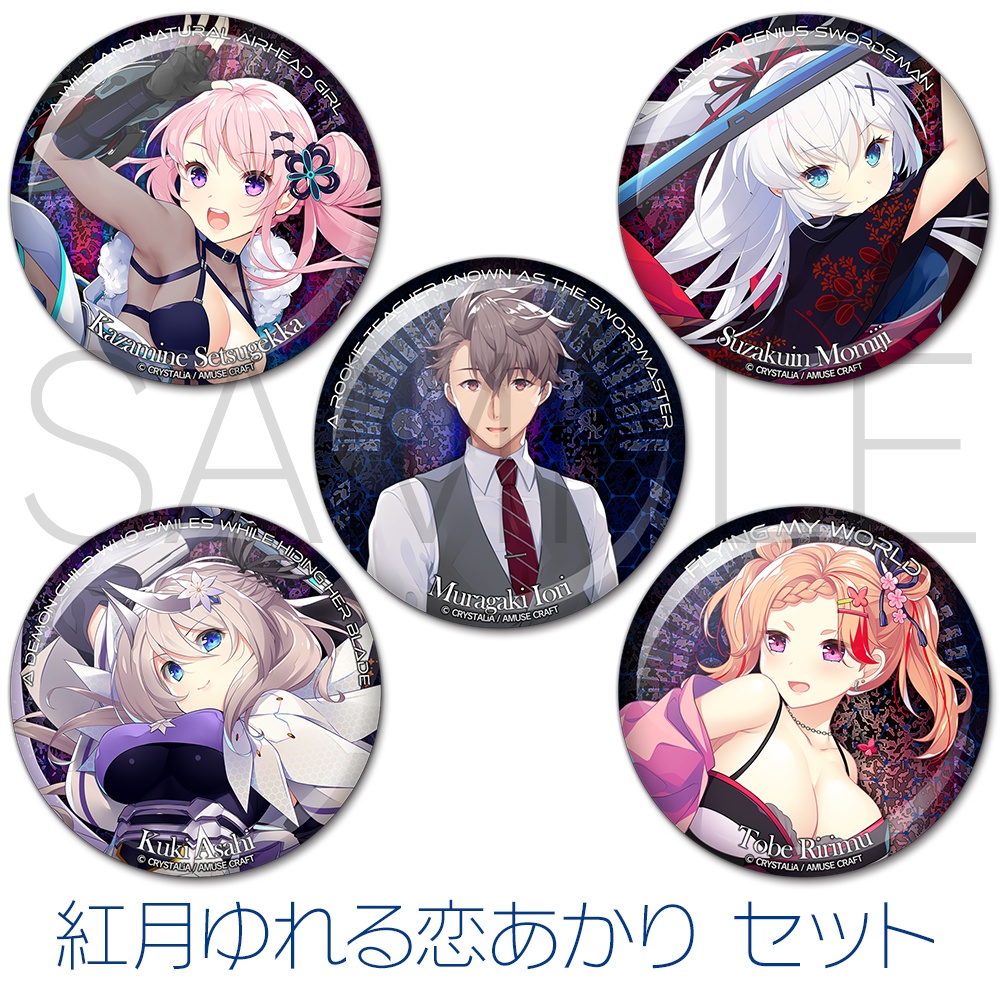 【フェア対象商品】缶バッジ 紅月ゆれる恋あかり