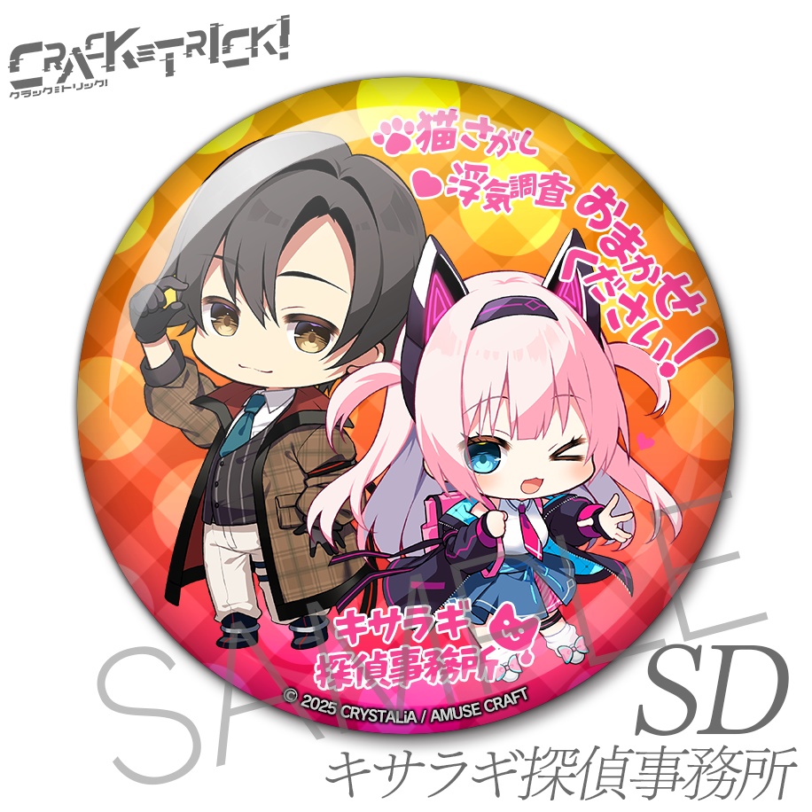 缶バッジ CRACK≡TRICK! SD