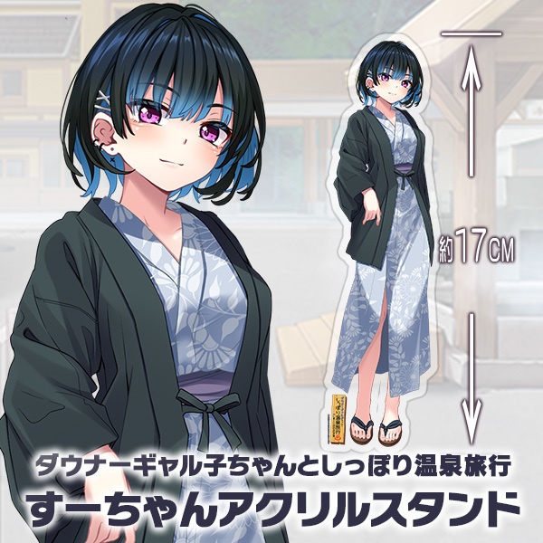 ギャル子ちゃんとしっぽり温泉旅行アクリルスタンド