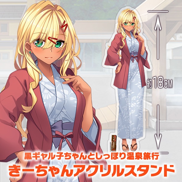 ギャル子ちゃんとしっぽり温泉旅行アクリルスタンド