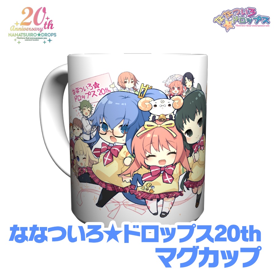 【限定生産】ななついろ★ドロップス20th マグカップ