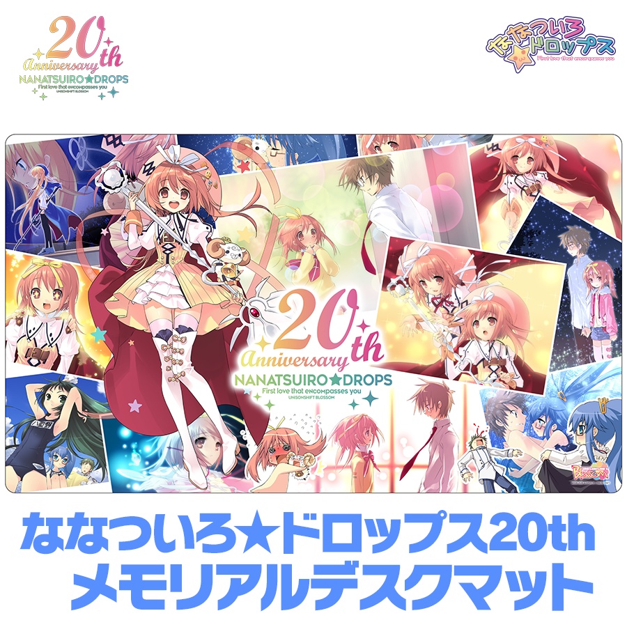 【限定生産】ななついろ★ドロップス20th メモリアルデスクマット