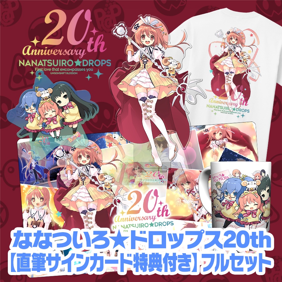 【直筆サインカード特典付き】ななついろ★ドロップス20th フルセット
