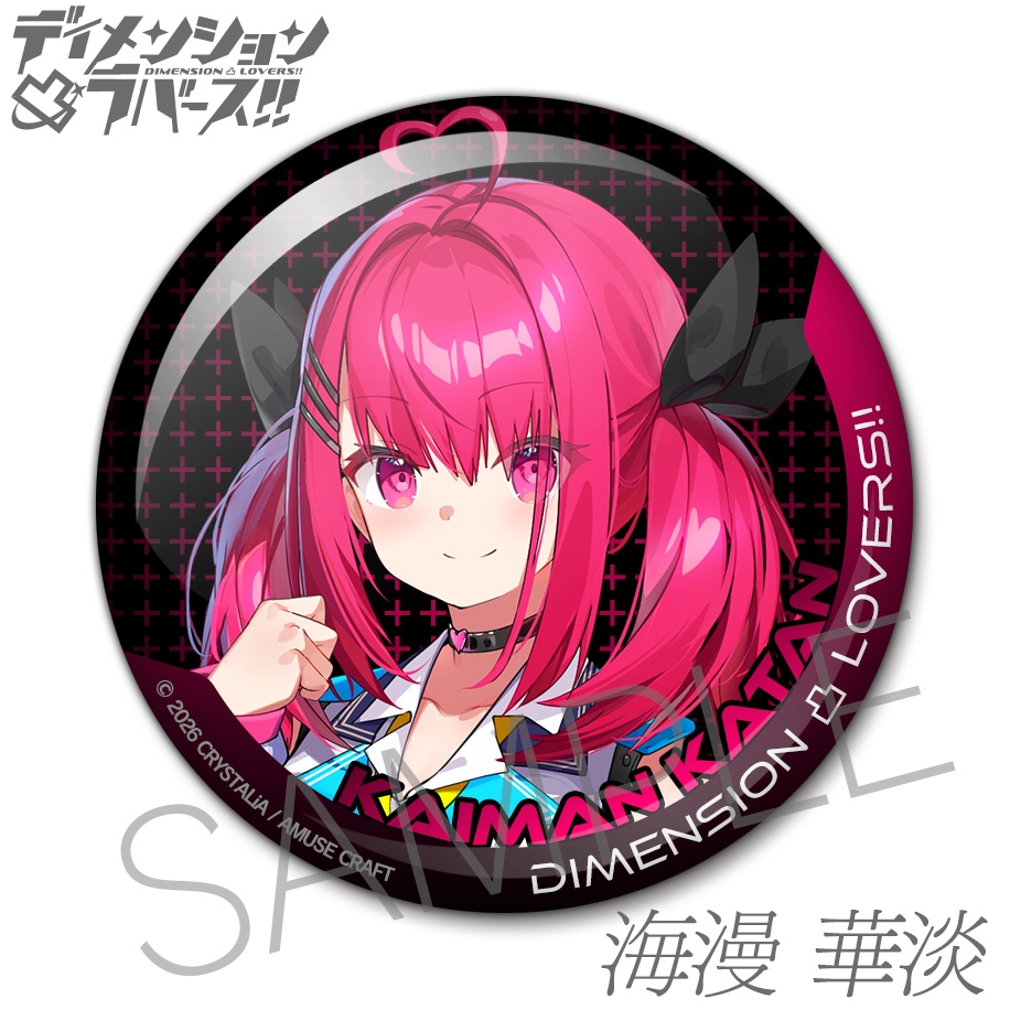 缶バッジ ディメンション凸ラバース!!