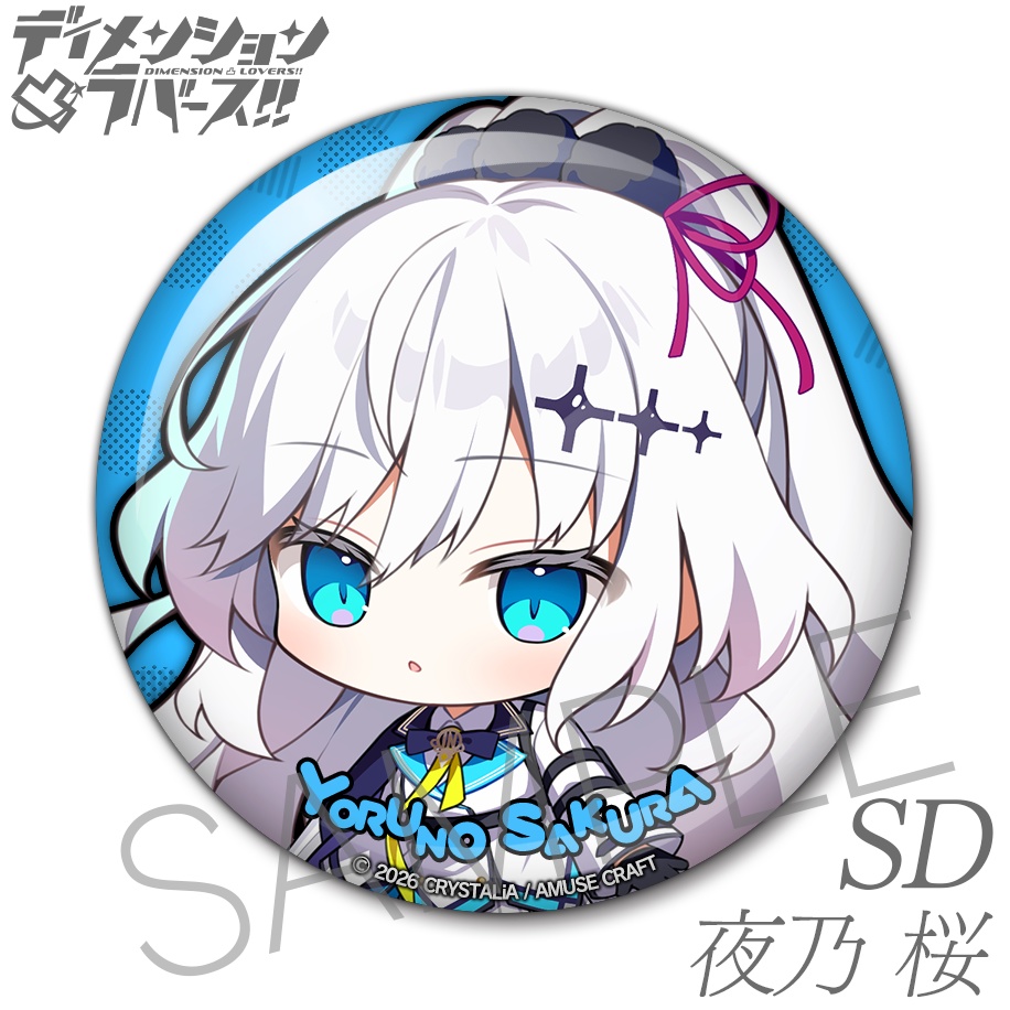 缶バッジ ディメンション凸ラバース!! SD